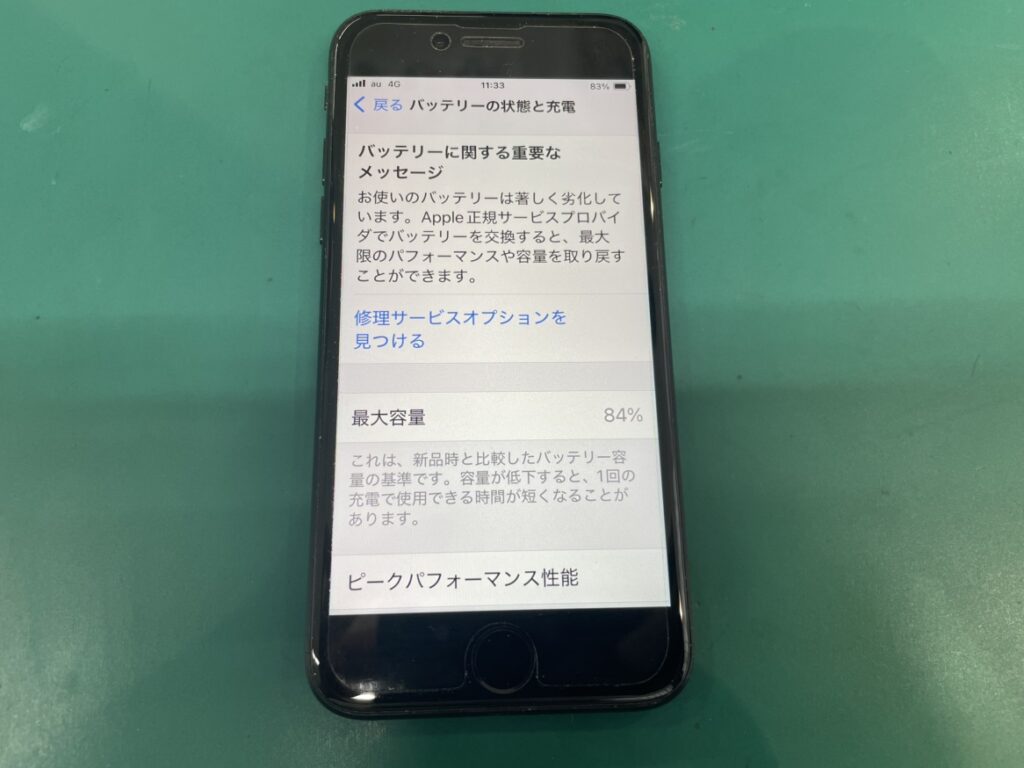 iPhoneSE(第2世代)バッテリー交換 関内