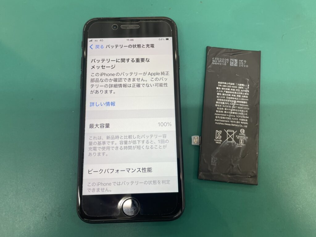 iPhoneバッテリー交換 関内