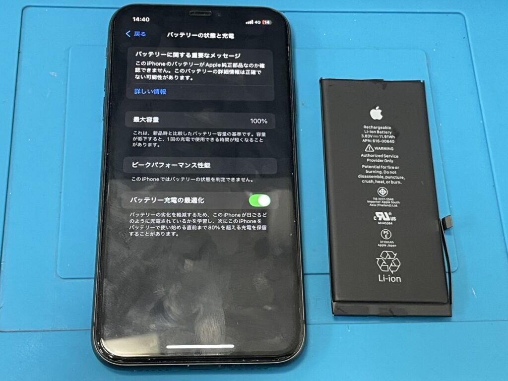 iPhone11バッテリー交換 横浜