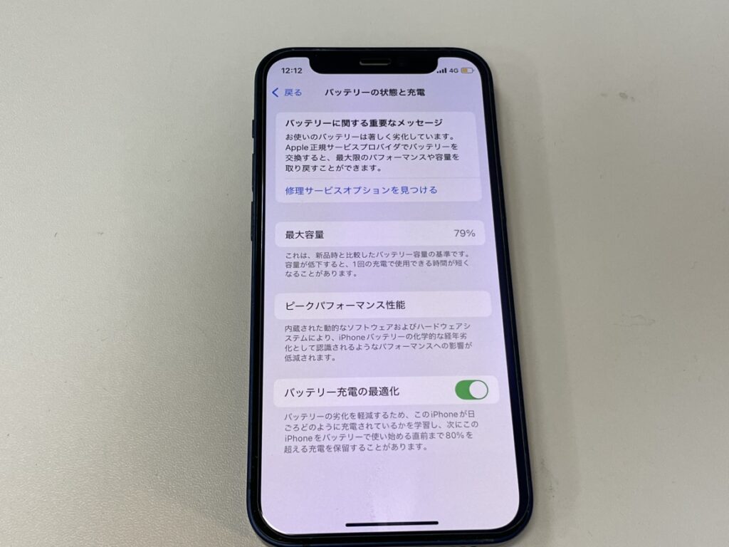 iPhone13バッテリー交換前
