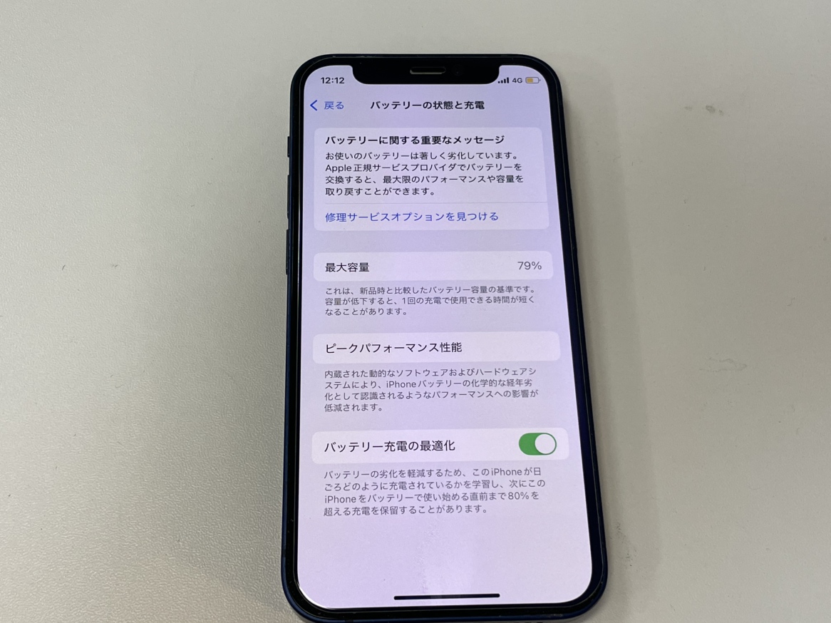 iPhone13バッテリー交換前