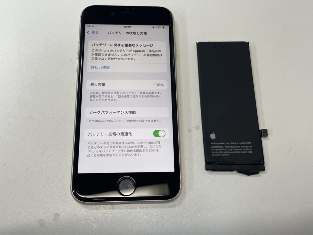 iPhoneSE（第3世代） バッテリー交換　三浦