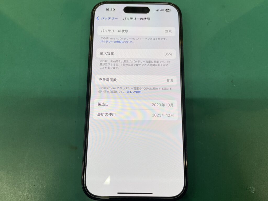 iPhone 15 バッテリー交換 横浜