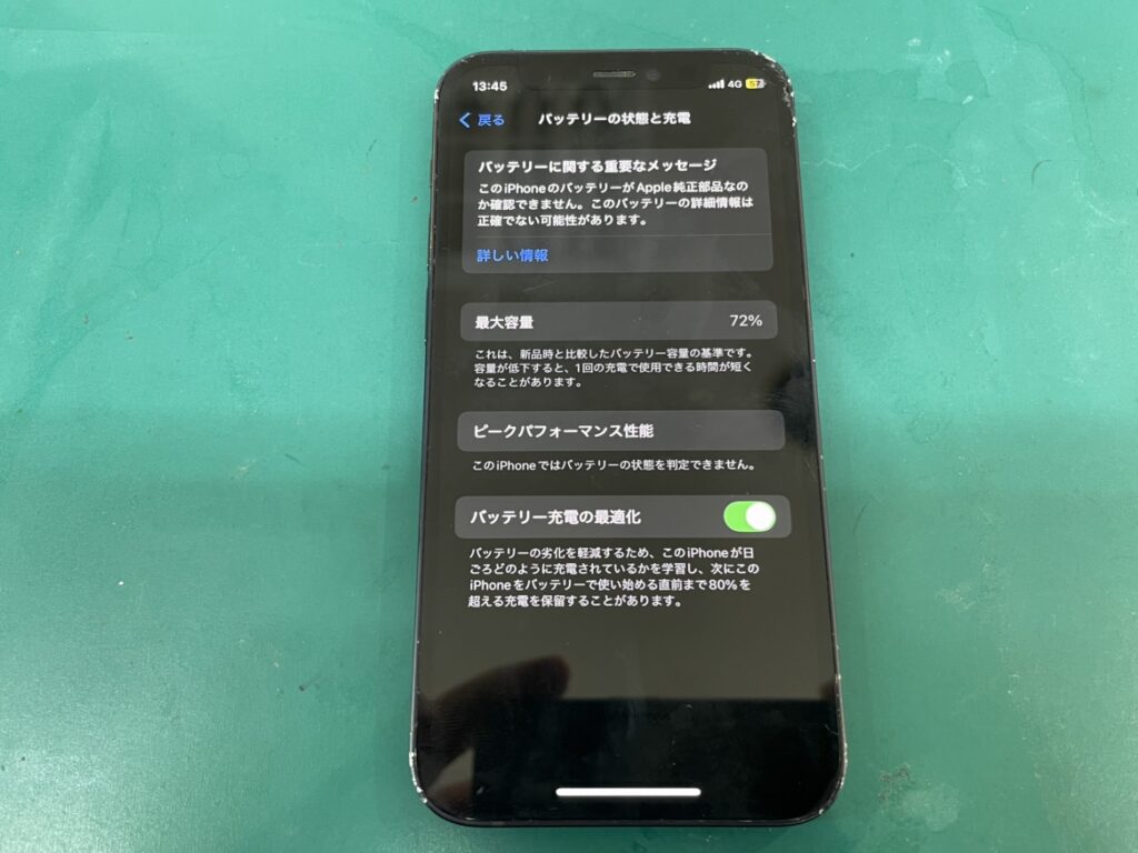 iPhone12miniバッテリー交換 汐入