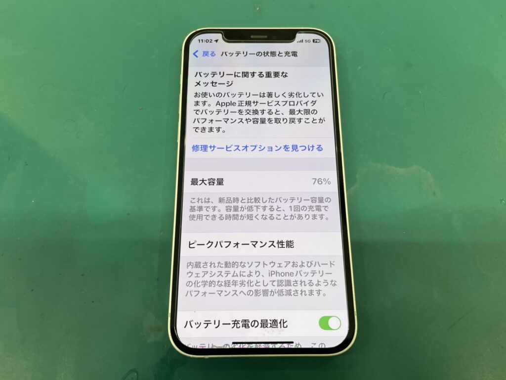 iPhone12miniバッテリー交換　即日