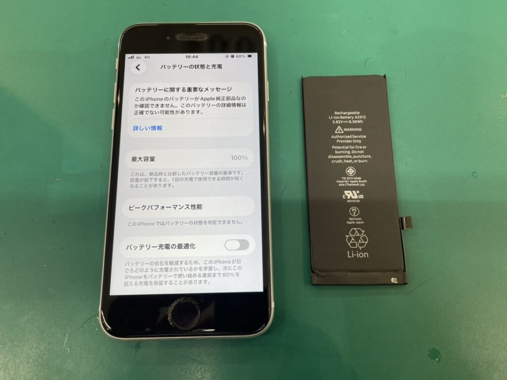 iPhoneSE(第2世代)　バッテリー交換　横須賀