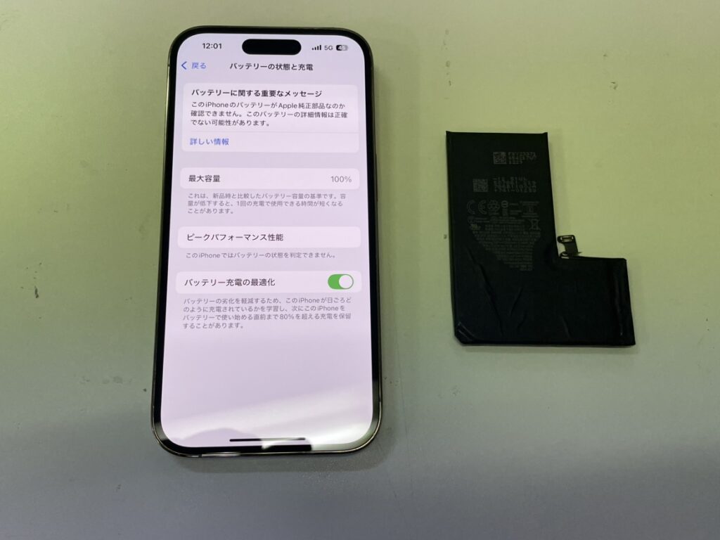 iPhone14Pro バッテリー交換　関内