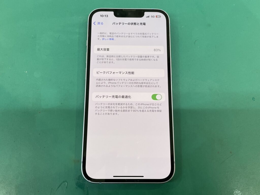iPhone14電池持ちが悪い　深田台