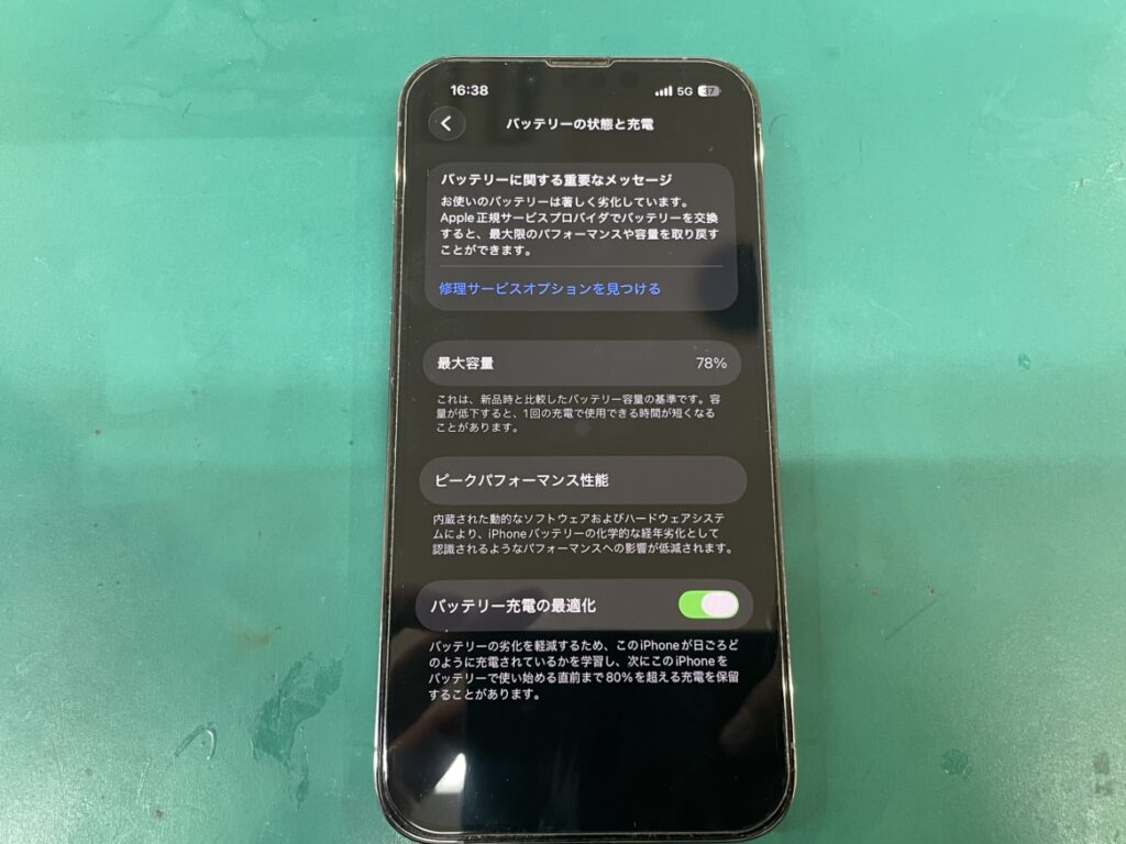 iPhone13Pro　バッテリー交換　馬堀海岸