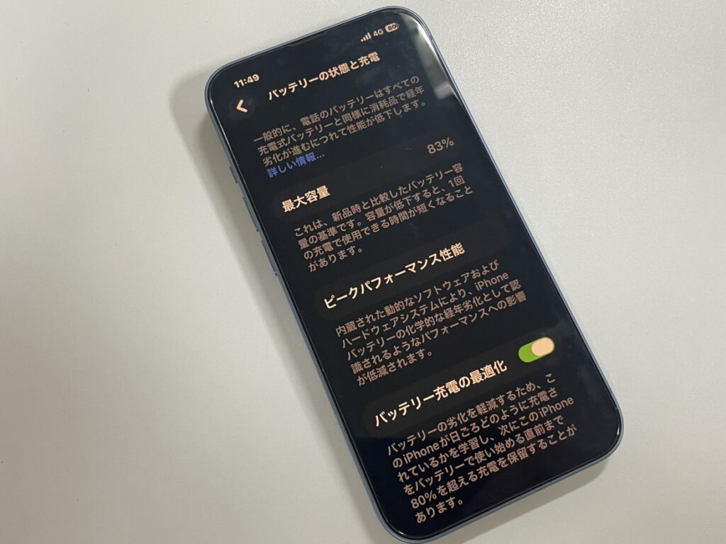 iPhone14バッテリー交換　即日