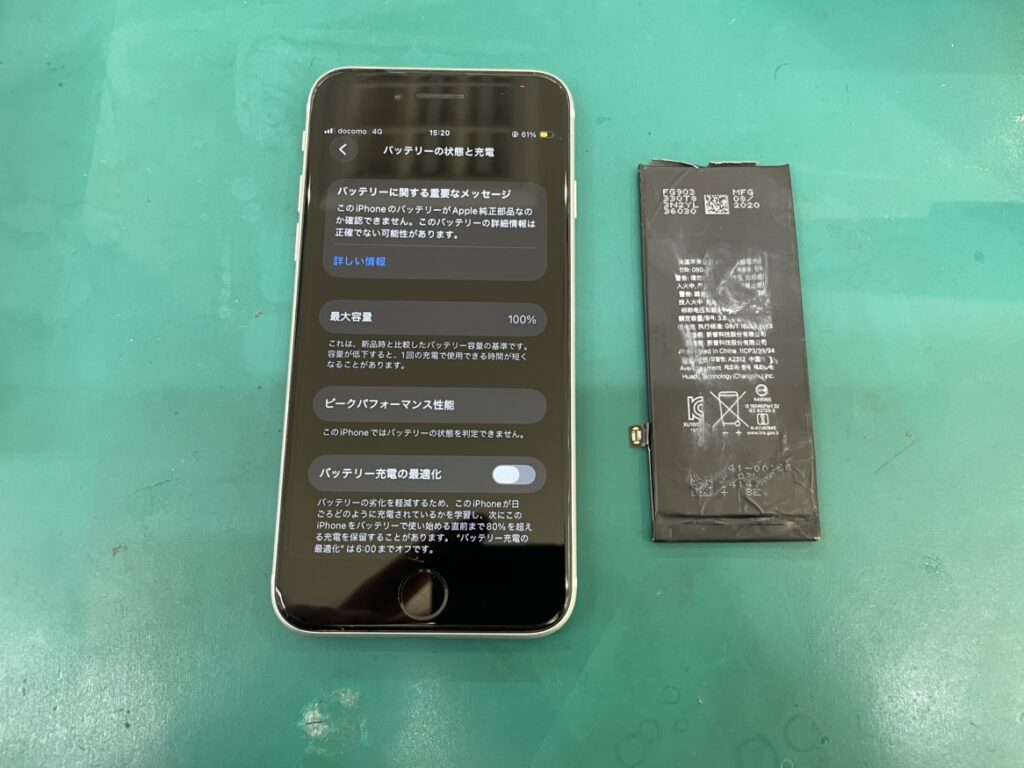バッテリー交換が完了し最大容量100％に復活したiPhoneSE3の端末画面