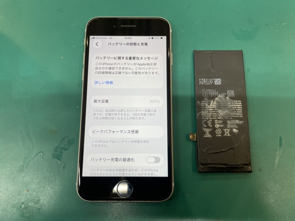 iPhone SE（第3世代） バッテリー修理 横須賀 即日完了