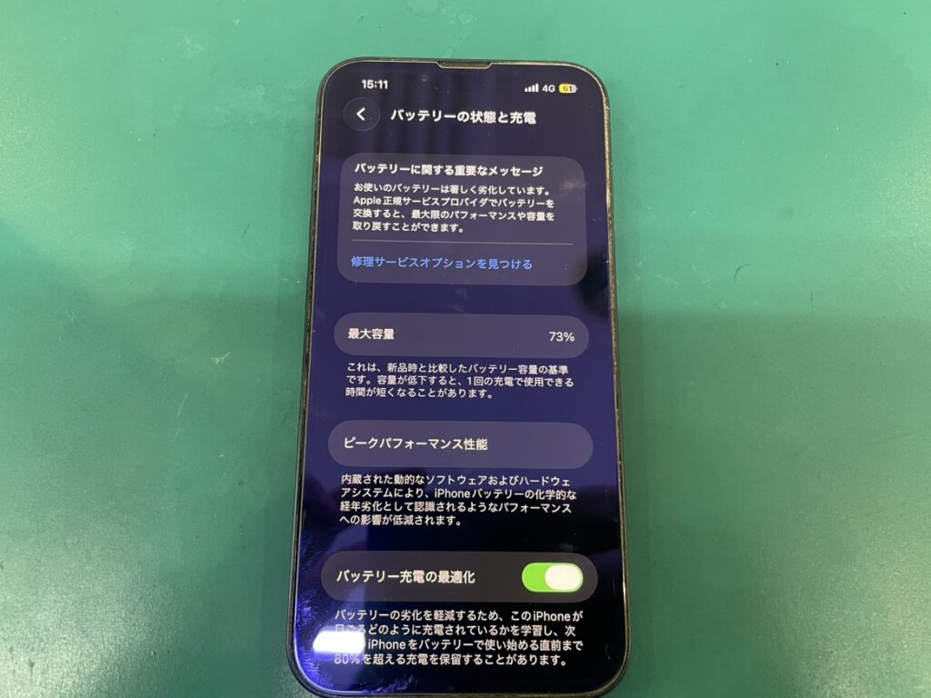 iPhone14 バッテリー交換 最大容量低下