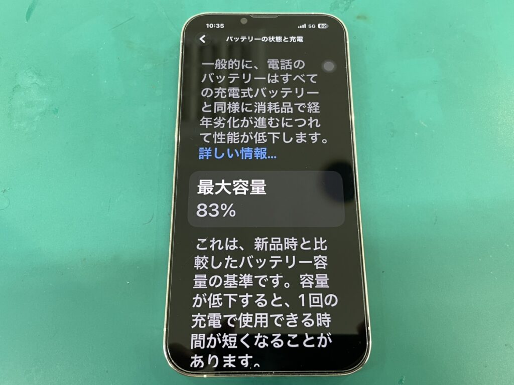 iPhone13ProMAX バッテリー交換 桜木町