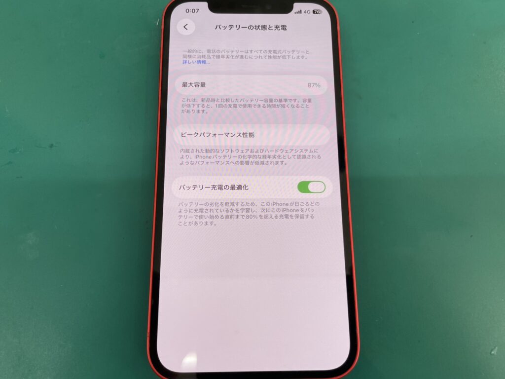 iPhone12mini バッテリー交換 減りが早い 横須賀