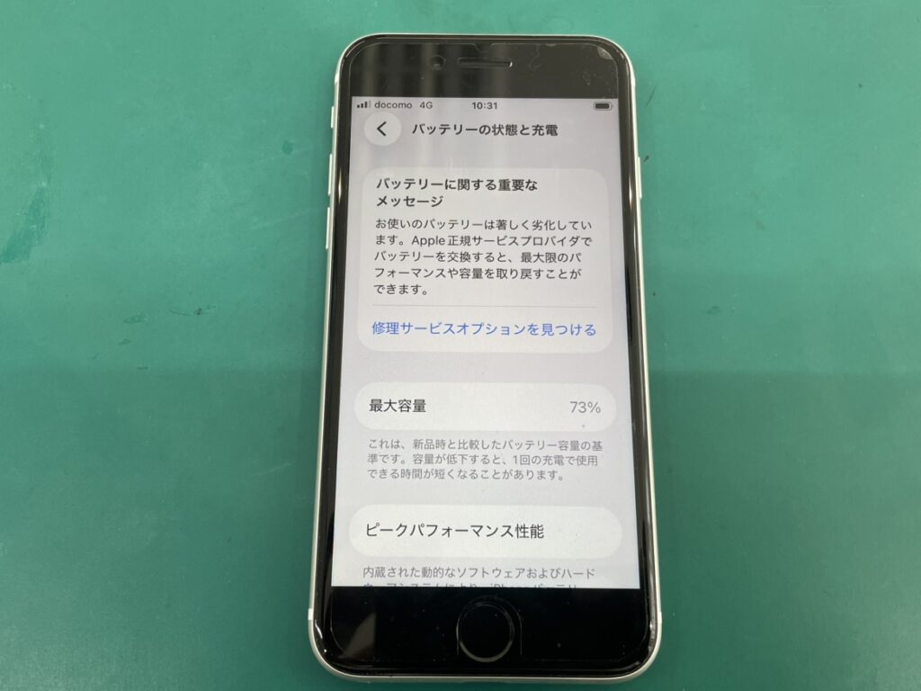 iPhoneSE2 バッテリー交換 最大容量73% 横須賀