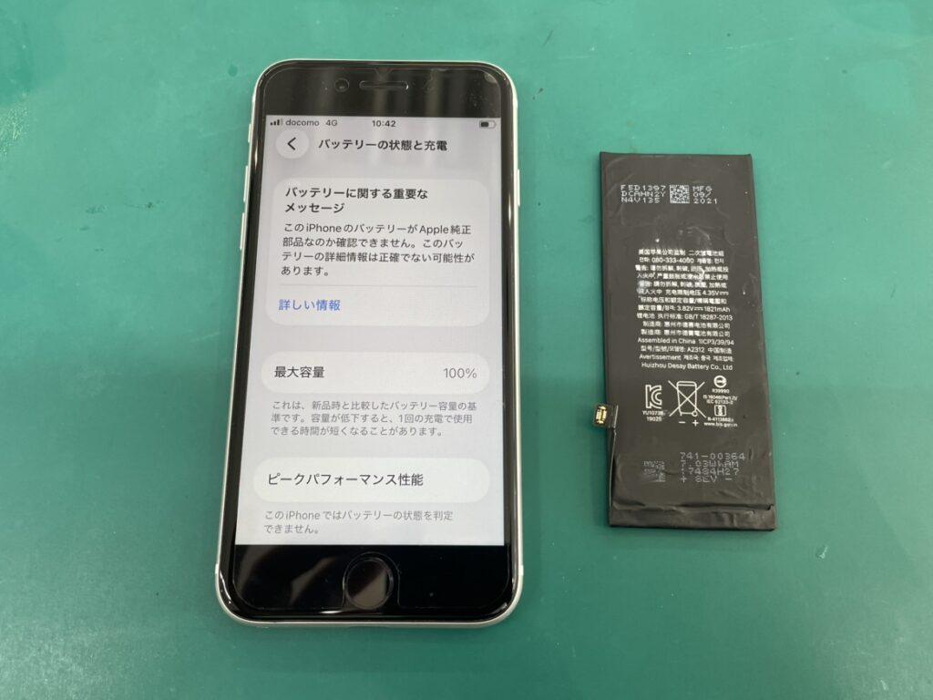 iPhoneSE2 バッテリー修理 即日完了 横須賀