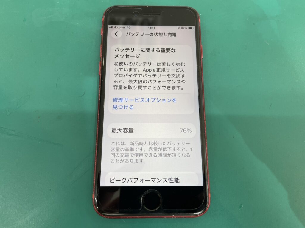 バッテリー最大容量が76％まで低下したiPhoneSE2のバッテリー状態画面