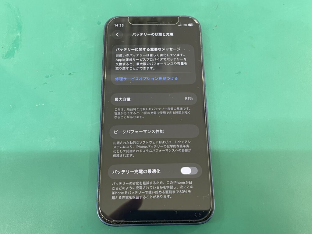 バッテリー最大容量81%で設定画面に「サービス」と警告が表示されているiPhone12mini