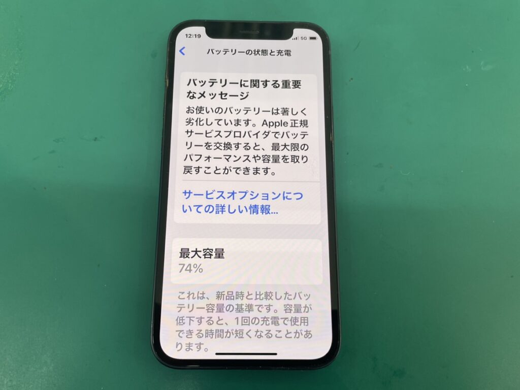 バッテリー最大容量が74%まで低下し、充電の減りが非常に早くなったiPhone12miniの本体