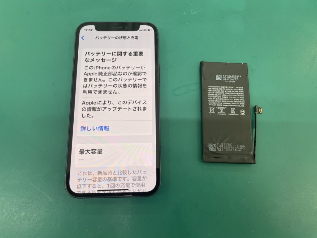 新しい高品質バッテリーに交換され、1日中安心して使えるようになったiPhone12mini