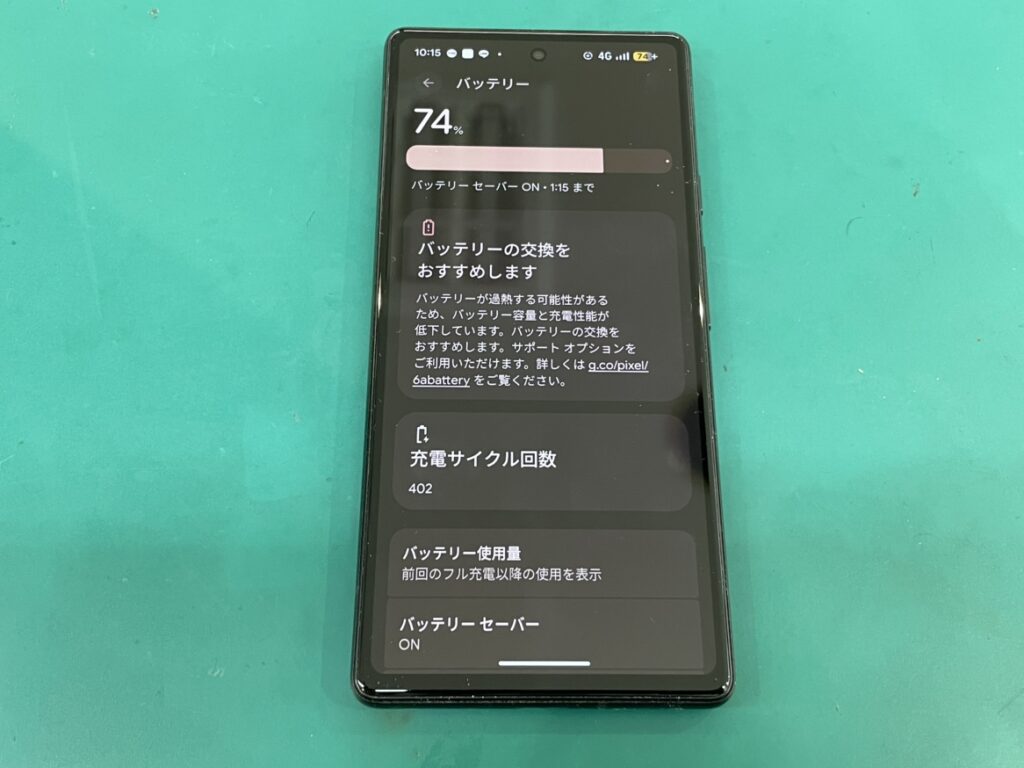 設定画面にバッテリーの交換を促す警告メッセージが表示され、電池持ちが悪くなったPixel7a